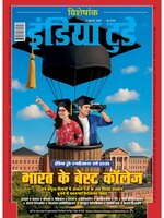 India Today Hindi